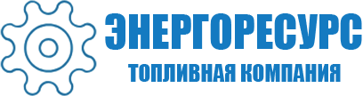 Энергоресурс